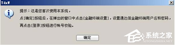 通达信金融终端怎么登陆？通达信金融终端登陆方法