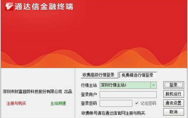 通达信金融终端怎么登陆？通达信金融终端登陆方法