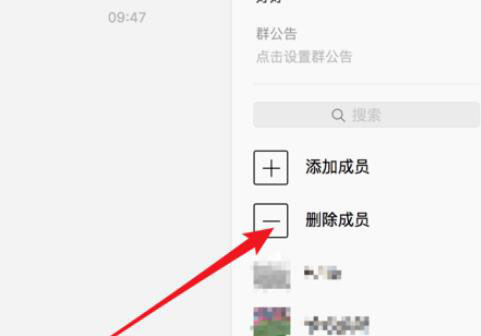 微信Mac版怎么管理群成员？微信Mac版管理群成员的方法