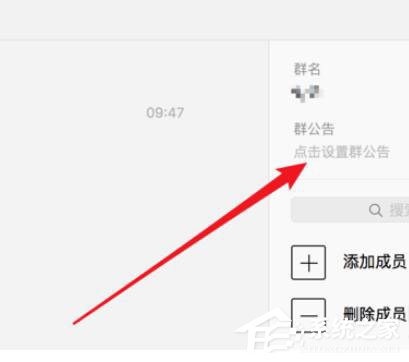 微信Mac版怎么管理群成员？微信Mac版管理群成员的方法