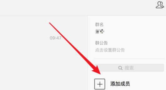 微信Mac版怎么管理群成员？微信Mac版管理群成员的方法