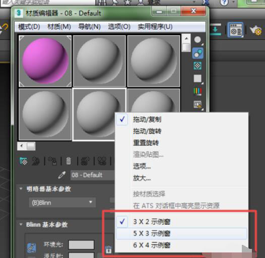 3dmax2012材质编辑器怎么使用？