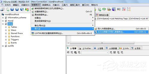 SQLyog怎么导入mysql数据库？SQLyog导入mysql数据库操作方法