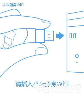 小米随身wifi软件怎么进行安装？