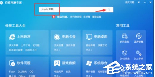 Directx出现异常怎么处理？Directx出现异常处理方法