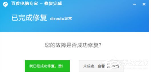 Directx出现异常怎么处理？Directx出现异常处理方法