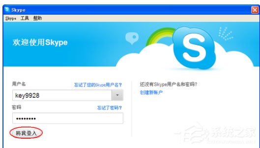 Skype自动退出后怎么登陆上去？Skype自动退出后登陆上去的操作方法