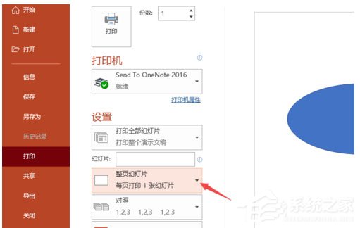 PPT2019怎么进行高质量打印？PPT2019进行高质量打印操作步骤