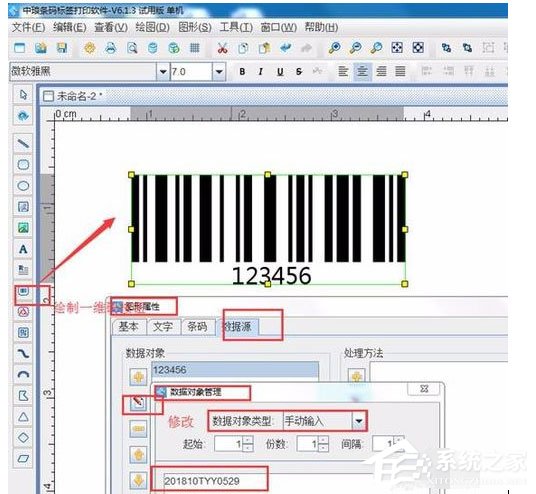 LabelShop上怎么绘制条形码并生成序列号？