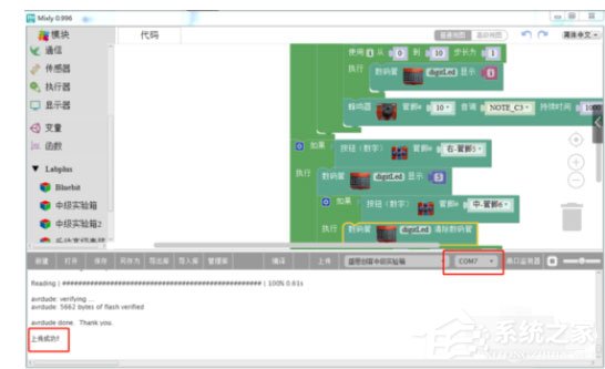 Mixly程序上传失败怎么处理？