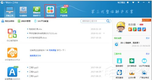 广联达G+工作台中怎么更新软件？广联达G+工作台中更新软件的操作步骤