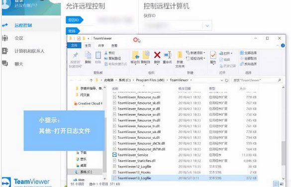 Teamviewer中如何查看日志文件？Teamviewer中查看日志文件操作步骤