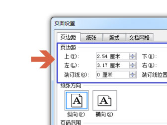 word 2010页边距如何设置？页边距设置的操作步骤