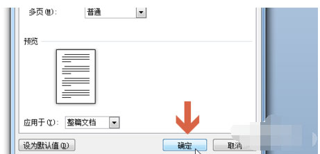 word 2010页边距如何设置？页边距设置的操作步骤