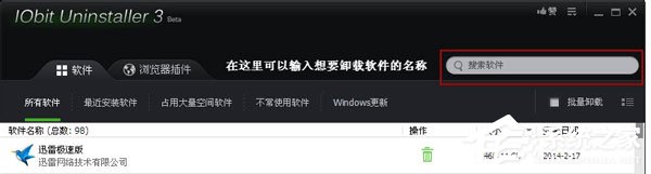 Iobit Uninstaller如何卸载软件？卸载软件的操作步骤