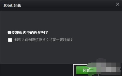 Iobit Uninstaller如何卸载软件？卸载软件的操作步骤