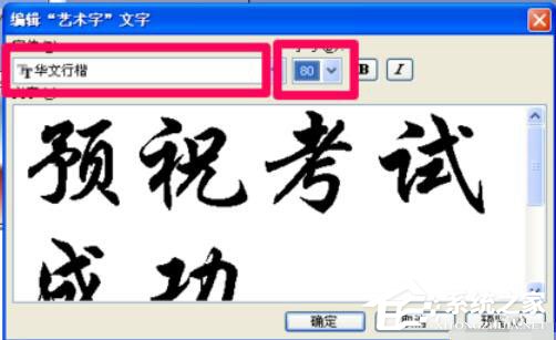 Power Point2003中如何编辑艺术字？编辑艺术字方法步骤