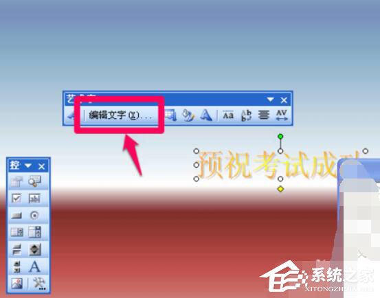 Power Point2003中如何编辑艺术字？编辑艺术字方法步骤