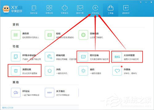 Xy苹果助手怎么使用工具箱？工具箱的使用方法