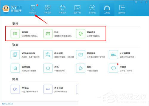 Xy苹果助手怎么使用工具箱？工具箱的使用方法