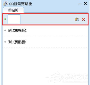 QQ拼音输入法中怎么使用剪贴板模式？