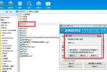 2345好压软件如何给文件加密？给文件加密的操作步骤