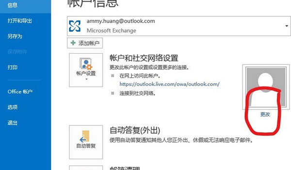 Microsoft Office Outlook中怎么更改个人资料？