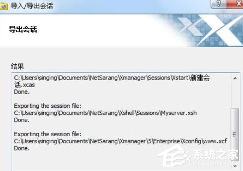 Xmanager中怎么将会话文件导出？导出会话文件的操作步骤