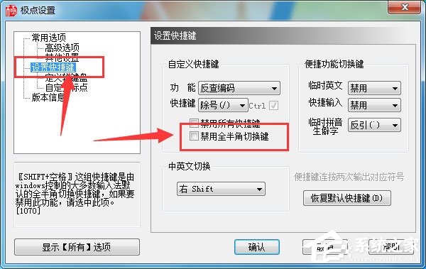 极点五笔输入法怎么切换全半角?切换全半球的操作步骤