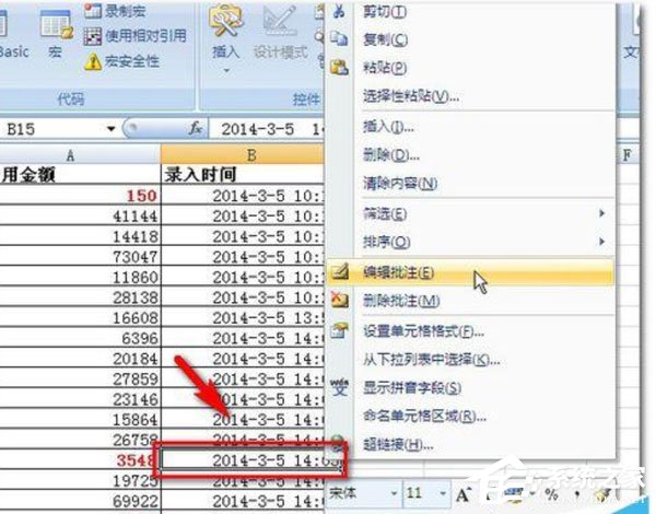 Excel2007怎么设置红色标志？设置红色标志的操作步骤