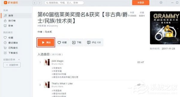 虾米音乐如何播放歌单？播放歌单的操作步骤