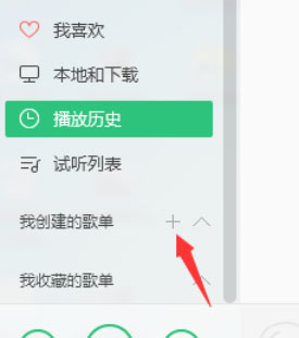 QQ音乐播放器怎么创建歌单？创建歌单的操作步骤