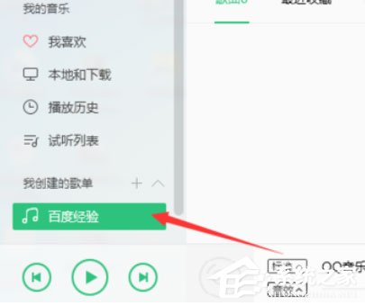 QQ音乐播放器怎么创建歌单？创建歌单的操作步骤