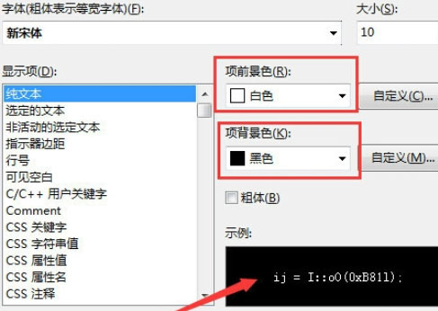 Visual Studio 2010中怎么设置黑色背景？