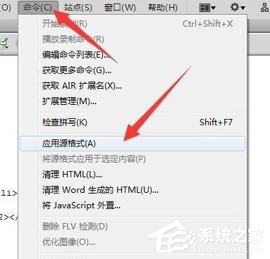 Dreamweaver cs6怎么格式化代码？格式化代码的操作步骤