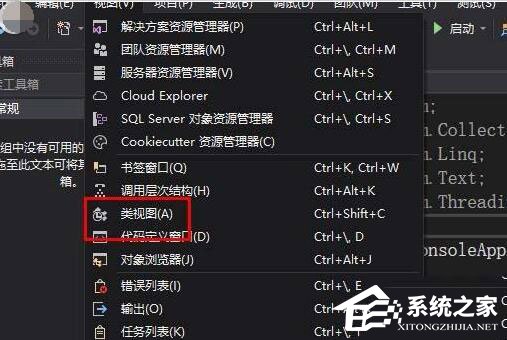 VS2017怎么打开类视图？