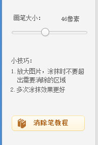 美图秀秀中怎么使用消除笔？使用消除笔的操作步骤