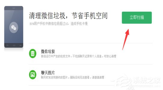 360手机助手怎么清除微信上的垃圾和图片视频？