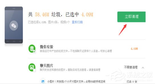 360手机助手怎么清除微信上的垃圾和图片视频？