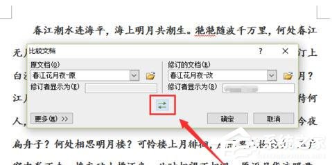 Word 2010怎么进行文档对比和合并文档？