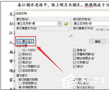 Word 2010怎么进行文档对比和合并文档？