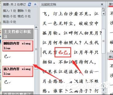 Word 2010怎么进行文档对比和合并文档？