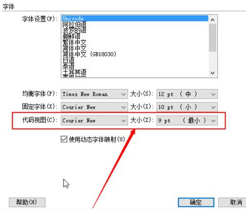 Dreamweaver cs6怎么设置代码字体的大小？