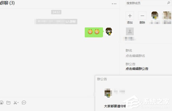 微信电脑版怎么写群公告？写群公告的操作步骤