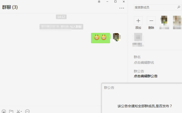 微信电脑版怎么写群公告？写群公告的操作步骤