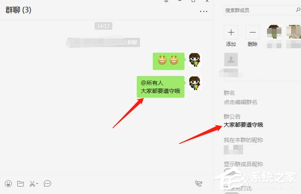 微信电脑版怎么写群公告？写群公告的操作步骤