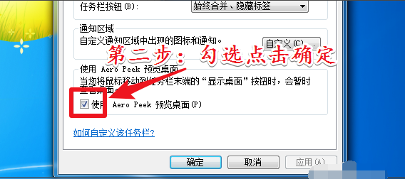 win7开启aero特效