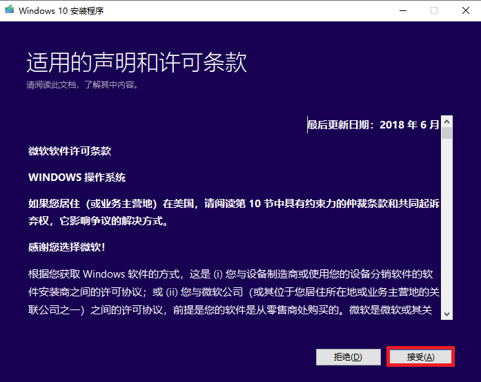 硬盘安装原版win10方法