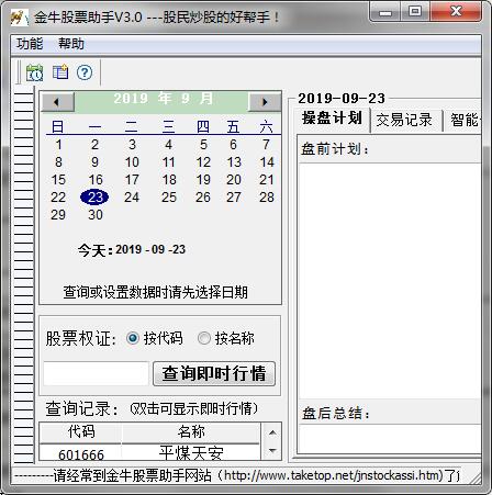金牛股票助手