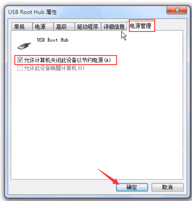 Win7旗舰版移动硬盘无法识别解决方案